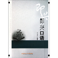 即兴口语