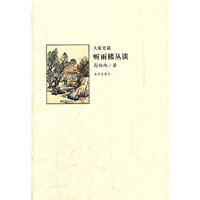 大家史说听雨楼丛谈