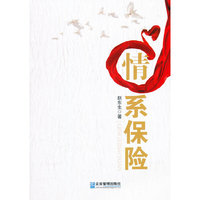 情系保险