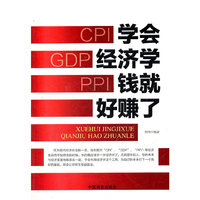 学会经济学钱就好赚了