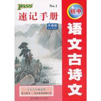 12速记手册--初中语文古诗文.1