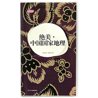 绝美.中国国家地理
