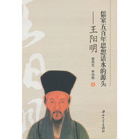 儒家五百年思想活水的源头-王阳明
