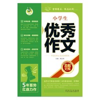 小学生优秀作文-金榜文库