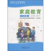 家长学校系列教材：家庭教育（8年级）（附DVD-ROM光盘1张）