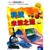 科技未解之谜