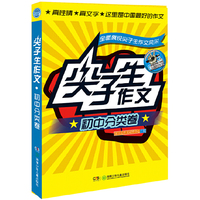 初中分类卷-尖子生作文