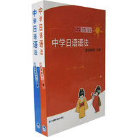 中学日语语法  上