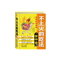 不上火的吃法掌中查