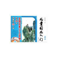 山水篇-儿童国画入门-(随书赠送光盘)