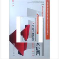 机电技术应用专业：电工电子技术应用