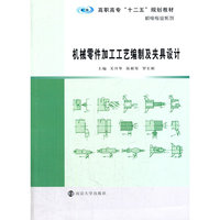 机械零件加工工艺编制及夹具设计