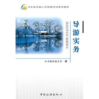 导游实务