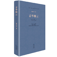 现当代长篇小说经典系列:京华烟云(近百年中国最具华彩长篇小说,影响数代人精神生活的经典之作)