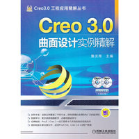 Creo 3.0曲面设计实例精解-(含2DVD)