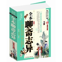 全本聊斋志异