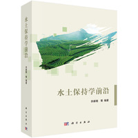水土保持学前沿