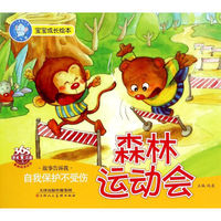 宝宝成长绘本：森林运动会