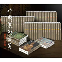 中国美术全集