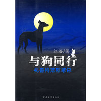 与狗同行(扎鲁特荒原笔记)