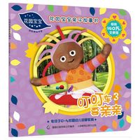 叮叮车要亲亲-花园宝宝亲子故事书-3-全新版