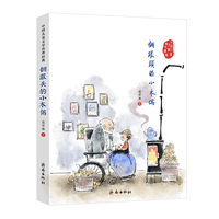 中国儿童文学传世经典：翻跟头的小木偶