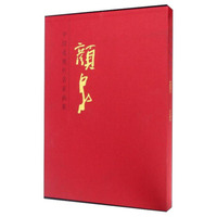 颜泉(精)/中国近现代名家画集