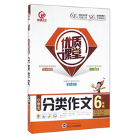 小学生分类作文（六年级）