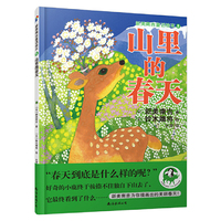 新美南吉童话绘本8：山里的春天
