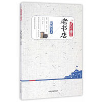 老书店（民国趣读）