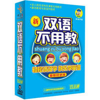 双语不用教（12DVD）