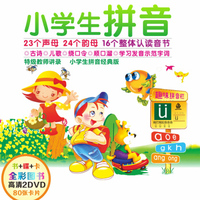 小学生拼音经典版2DVD（赠送书+80张卡片）