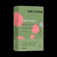 希尼三十年文选