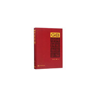 中国国家标准汇编 2015年修订-11