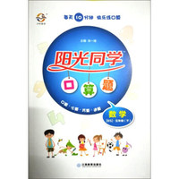 2018秋 阳光同学口算题五年级上下册数学人教版RJ适用2019年小学生5年级上下阳光课堂口算心算 下册