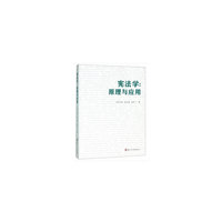 宪法学:原理与应用