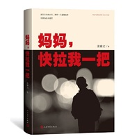 妈妈,快拉我一把