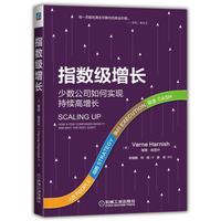 指数级增长：少数公司如何实现持续高增长