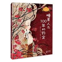 小公主成长故事：睡美人与100年的约定（随书赠精美贴纸&成长卡片）