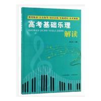 高考基础乐理解读