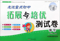 拓展与培优测试卷：数学（二年级上册 人民教育教材适用）