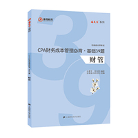 CPA财务成本管理必背.基础39题（财管）