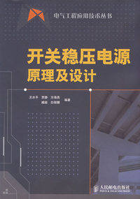 开关稳压电源原理及设计