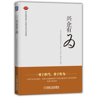 兴企有为