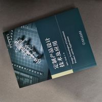 定制产品设计技术及应用