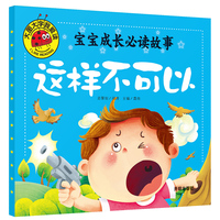 大图大字我爱读-宝宝成长故事-这样不可以