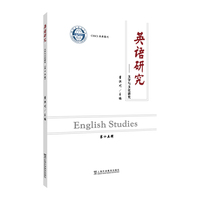 英语研究——文字与文化研究（第十五辑）