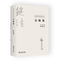 吴岐集(同济法学先哲文存)