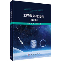 工程薄壳稳定性--设计卷