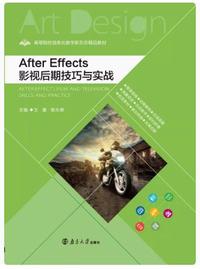 After Effects影视后期技巧与实战